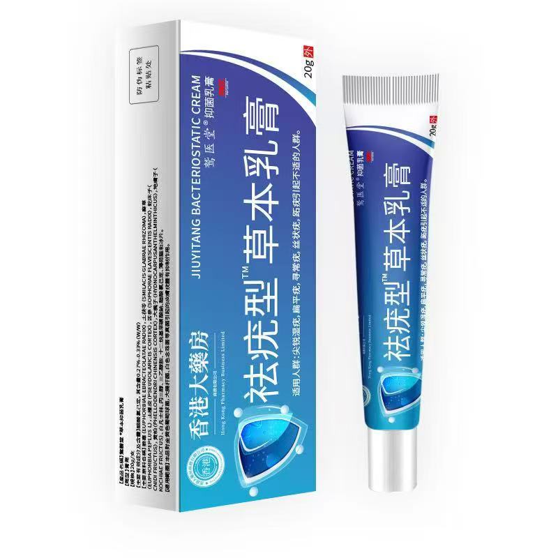 大药房香港祛尤型“草本乳膏抑菌乳膏抖音快手一件代发|undefined