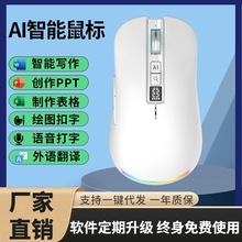 厂家爆款智能ai鼠标无线蓝牙可充电翻译绘画ppt代码智能鼠标