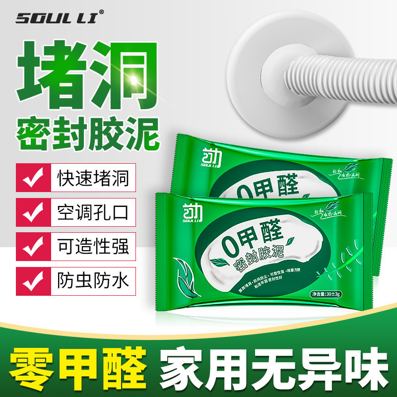 Sealing Putty for Air Conditioner Holes, Mold-Proof and Waterproof Putty for Plugging Holes, Wall Holes, Mouse Holes, and Sewer Putty