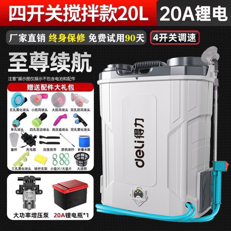 得力电动喷雾器农用新款打药机农药全自动锂电新型背负式喷壶洒器|undefined