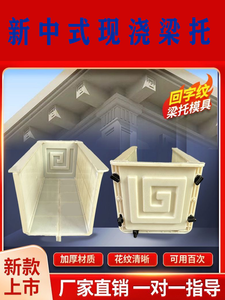 新中式别墅梁拖模具Abs回纹托梁模具塑料建材