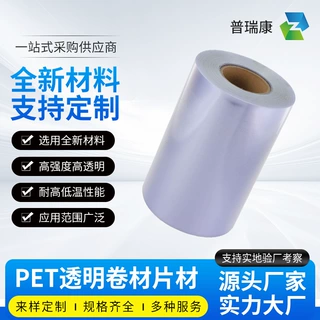 PET透明薄膜卷材片材 高透明度耐高低温 可定制厚度颜色可覆膜