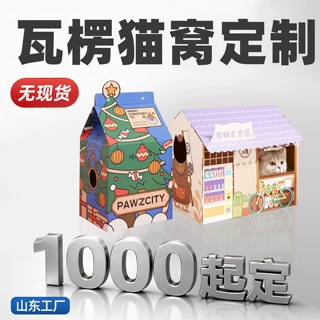 瓦楞猫窝定制猫屋纸盒订制彩色猫窝制定印刷厂瓦楞猫屋宠物猫窝定