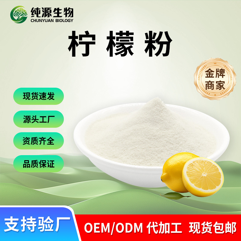 Pure Source Lemon Extract Water-Soluble Fruit and Vegetable Juice Powder Food-Grade Solid Beverage Raw Material Factory Wholesale Lemon Powder Pure Source Lemon Extract Water-Soluble Fruit and Vegetable Juice Powder Food-Grade Solid Beverage Raw Material Factory Wholesale Lemon Powder