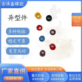 Factory direct rubber shaped parts a variety of specifications a variety of color selection corrosion resistance long service life high temperature resistance