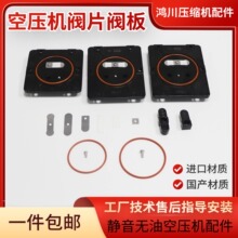 通用无油空压机配件阀片压呼吸铁钢片螺丝阀板组装件