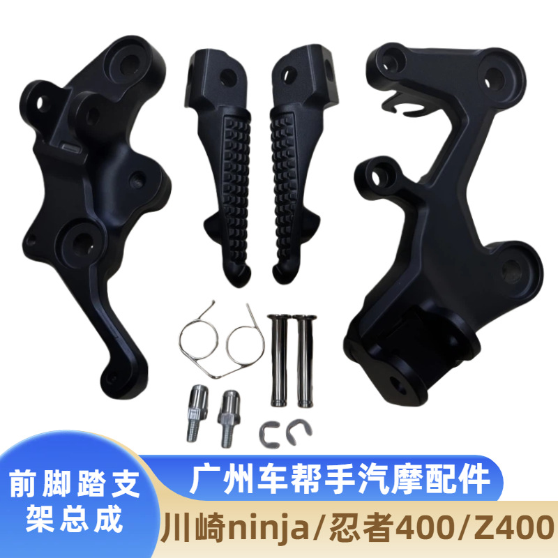 Suitable for Kawasaki Ninja400/Z400/Ninja 400 Front Pedal Bracket Front Pedal Assembly Front Pedal