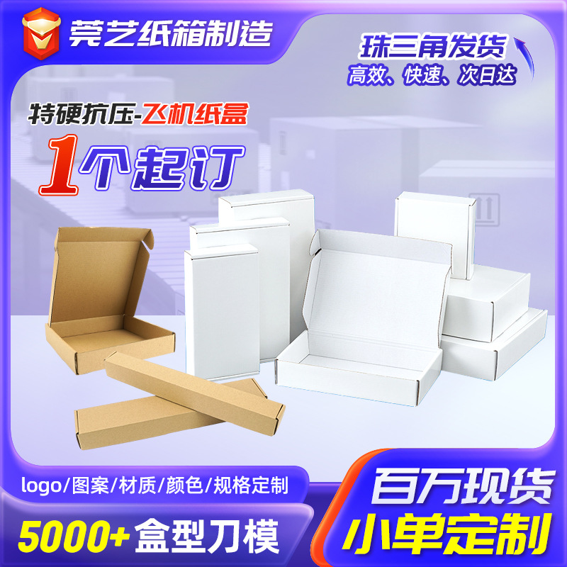 长10CM白色飞机盒超小迷你3C数码电子元件盒特硬飞机盒纸盒打包盒