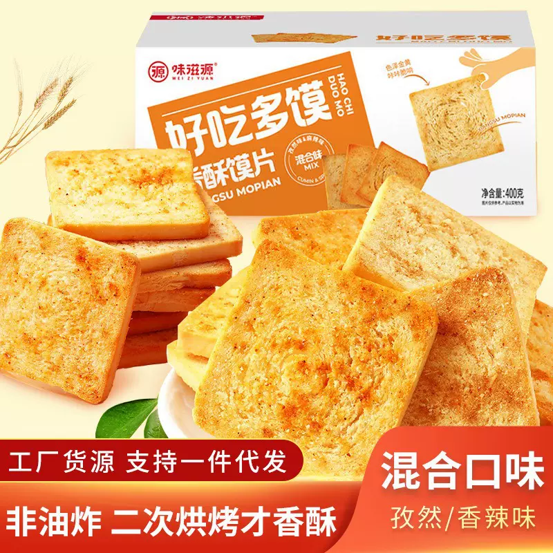 味滋源烤馍片混合口味 400g/盒传统糕点休闲零食办公室小零食代发