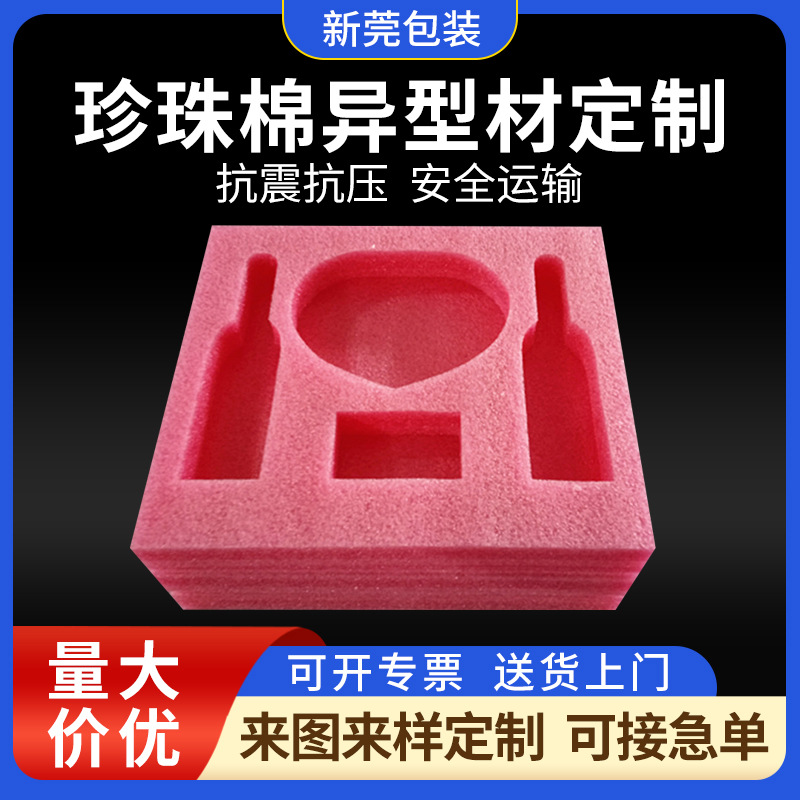 东莞厂家珍珠棉红色抗震抗压加厚epe珍珠棉物流包装珍珠棉批发