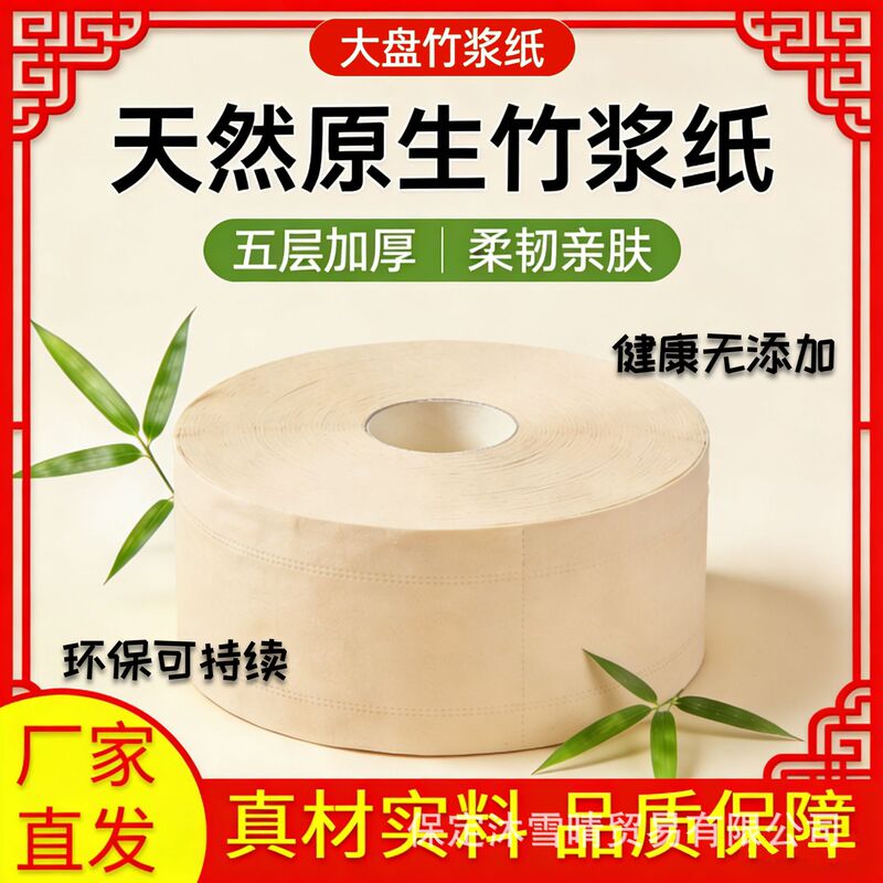 Bamboo Pulp Jumbo Roll Paper, Toilet Paper in Large Packs for Hotels, Guesthouses, and Shops, Direct from the Source Factory