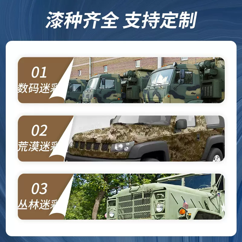 丛林迷彩漆土黄色SE3948军绿色MG1151浅驼色装甲车军车伪装特种