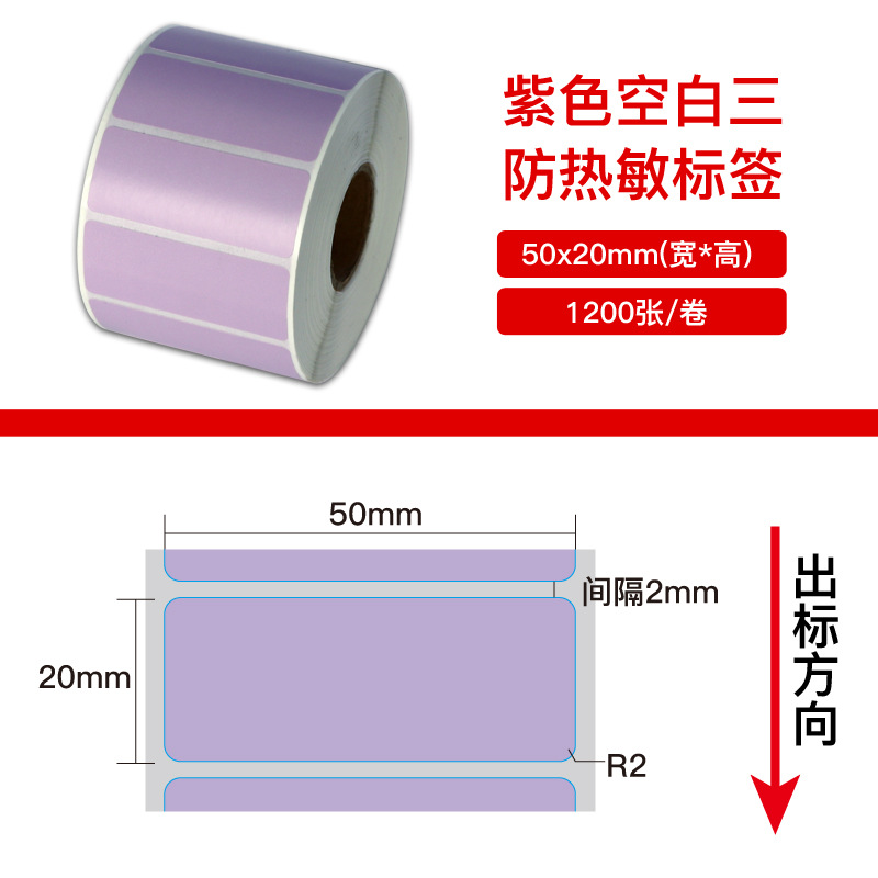El tamaño de litros de color Ailey auténtico tres etiquetas adhesivas sensibles al calor papel de impresión de código de barras púrpura etiqueta de precio pegatinas image 20