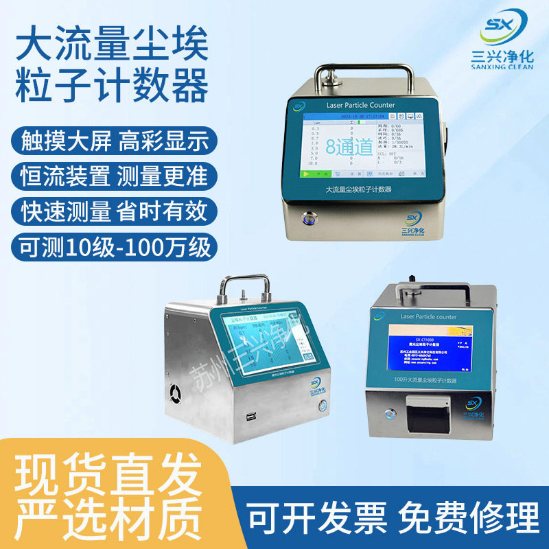 激光大流量尘埃粒子计数器在线激光悬浮空气粉尘尘埃粒子计数器
