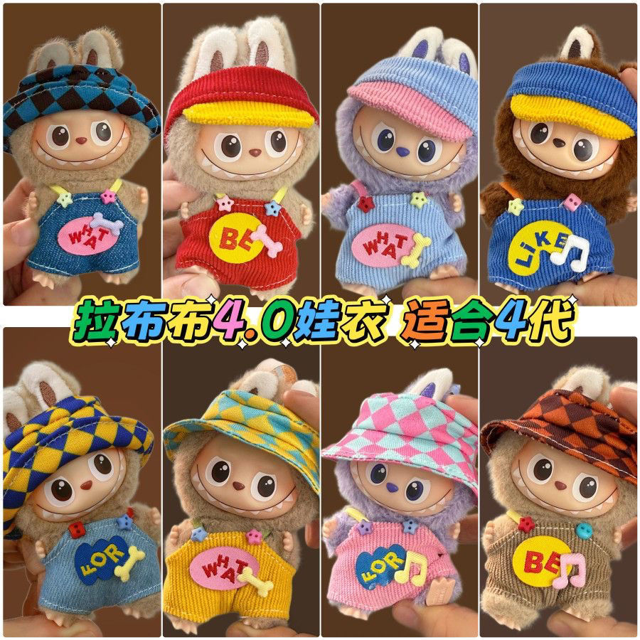 毛绒玩具公仔心底娃衣换装版四代衣服mini背带裤密码套装新款
