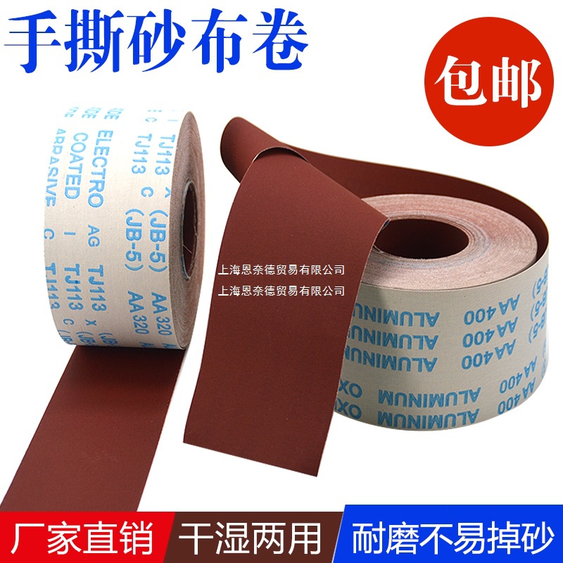 手撕砂布卷木工家具金属墙面打磨沙布粗砂带进口1000目细砂纸纱布