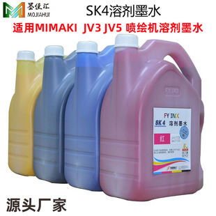 ī� ���lJV3���L�C�܄�īˮ �m��Mimaki JV5����C���Lӡ��īˮ