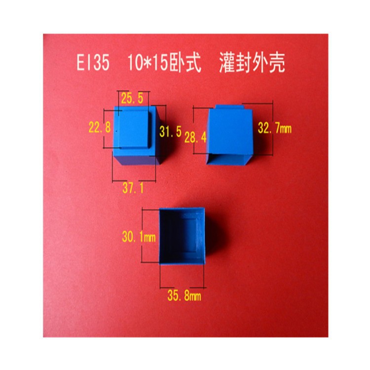 厂家大量供应低频 EI 35   10*15变压器阻燃灌封外壳    塑胶外壳