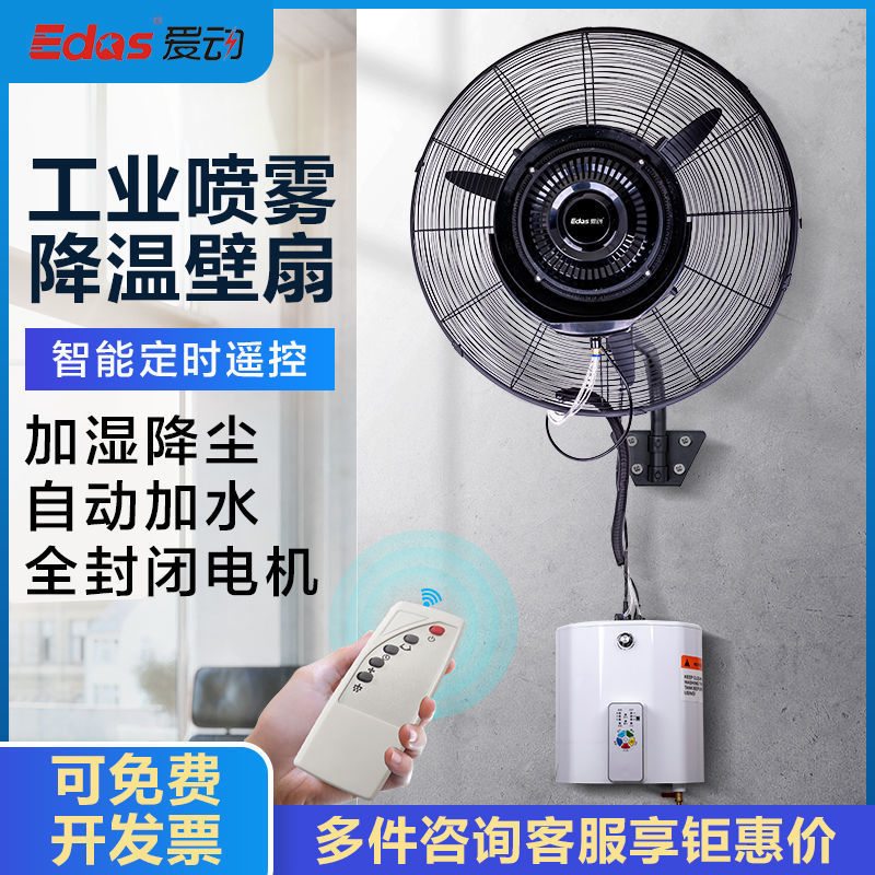 ventilador de pulverización industrial niebla de agua humidificación refrigeración por agua ventilador eléctrico de pared ventilador de pared ventilador de refrigeración por agua de pared