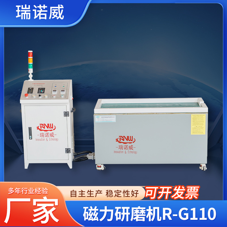 平移式磁力抛光机强磁研磨机R-G110五金首饰新能源散热器去毛刺机