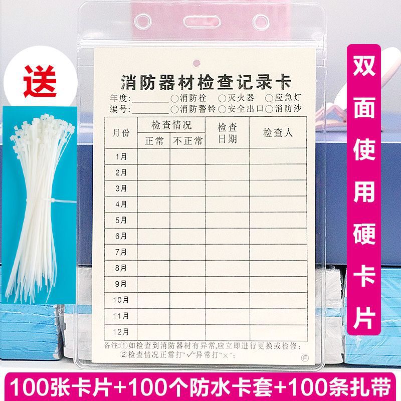 Fire extinguisher inspection card record card fire equipment inspection card record card fire hydrant inspection card waterproof card sleeve