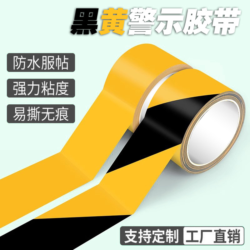 黑黄警示胶带黑黄斑马线警戒地标贴地板地面胶带电线杆警示反光