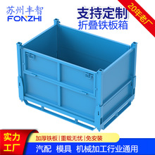苏州金属周转箱废料箱工业铁板箱车间汽配零件物料箱铁屑废料铁箱