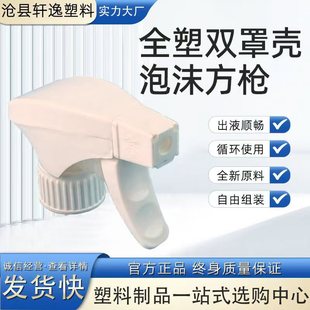 All-Plastic Double Cover Pp Cleaner Nozzle Wholesale Large Cover Foam Head Kitchen Oil Stain Net Foam Nozzle