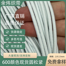 厂家批发高弹力绳圆松紧黑白现货国产芯2.5mm服装下摆涤纶绳