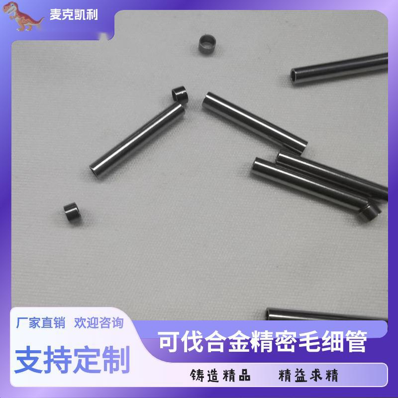 源头厂家 可伐合金精密毛细管 可伐合金毛细管  4j29/4j50耐腐蚀