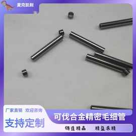 源头厂家 可伐合金精密毛细管 可伐  4j29/4j50耐腐蚀耐高温