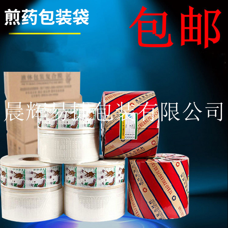 10cm东华原三延大鹏科源中药煎药机包装袋/中药液体袋复合膜