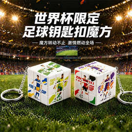 世界杯足球宣传钥匙扣魔方定制diy文创图片创意玩具纪念品送礼物