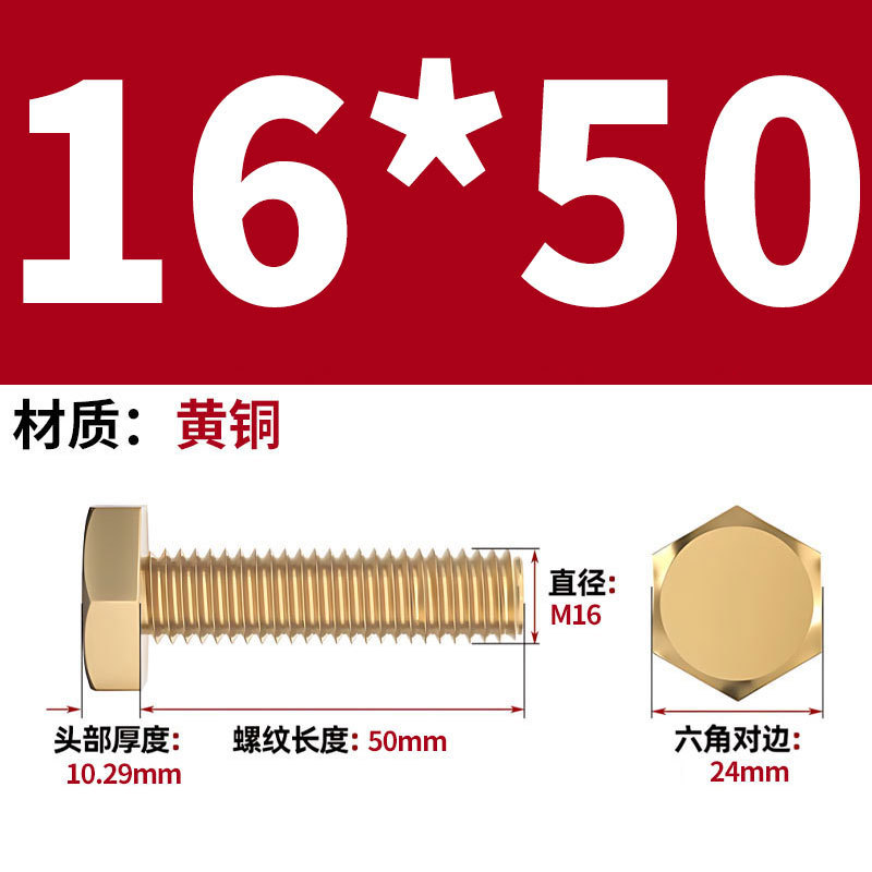 真鍮製六角ネジメーカー卸売 H62 銅製六角ボルト銅ネジ M4/M5M/6/M10M-M24|undefined