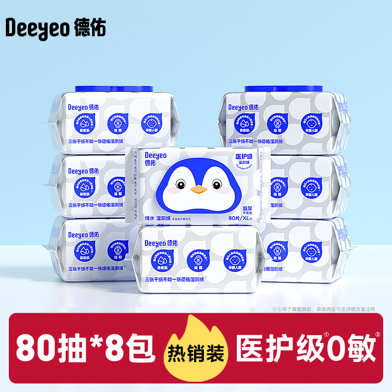 德佑纯水湿厕纸家庭实惠装女士孕妇专用厕纸湿厕巾80片8包|undefined