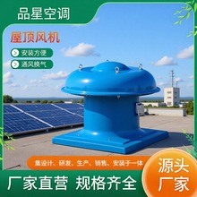 玻璃钢屋顶通风机通风降温排风机仓库养殖场用净化屋顶风机