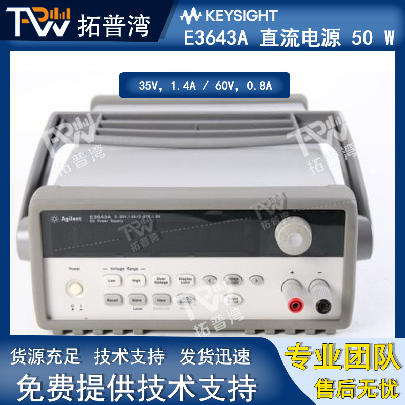 Agilent 安捷伦 50 W E3643A 直流电源35V，1.4A / 60V，0.8A