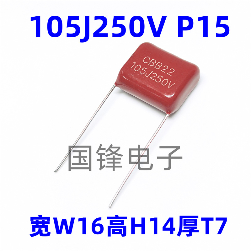 CBB21/22聚丙烯薄膜电容105J250V 105K 1uF 脚距P15/20mm全新现货