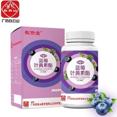 Baiyunshan Jingxiutang ブルーベリー ルテイン エステル 120 チュアブル錠工場直接供給