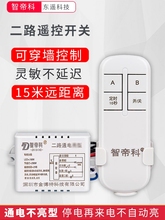 来电不亮灯具无线遥控开关220v智能家居来电闭通电关分段器遥控器