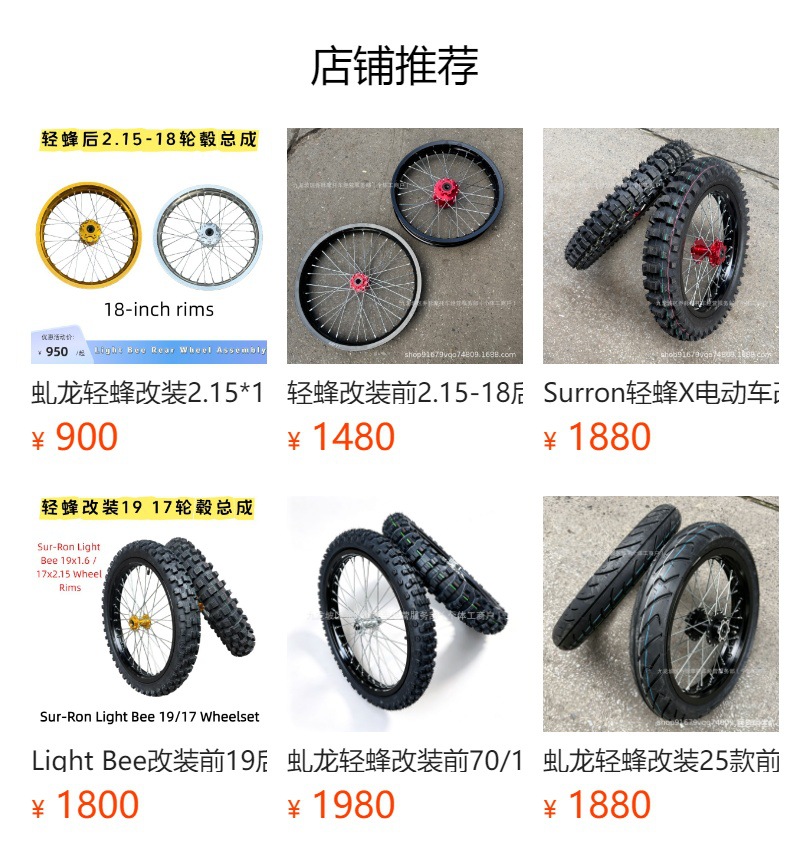 QiuLong LightBee X modified front 17-inch and rear 16inch inch wheel rim assembly, LightBee CNC wheel hub with thickened spokes, LightBee wheel mesh