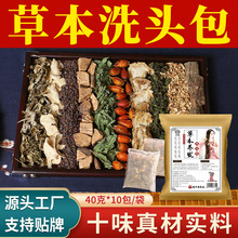 产后洗头药包 何首乌皂角十味原材料洗头包 洗发粉 头疗汤的药包