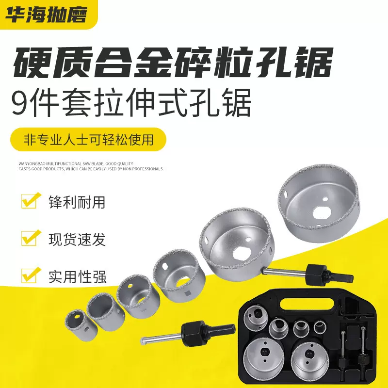 供应9件套硬质合金碎粒孔锯组瓷砖开孔器套装硬质合金扩孔开孔器