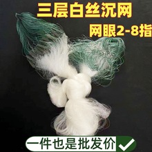加密白丝2米高/2-8指/100米/三层沉网/挂网捕渔网/粘网丝网鲫鱼网