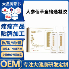 劲x络同款佰草全络通经络疼痛凝胶 人参按摩凝胶草本精粹全身发热