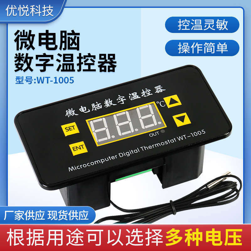 厂家现货供应WT-1005温控器温度控制器温控开关可调式精准调节