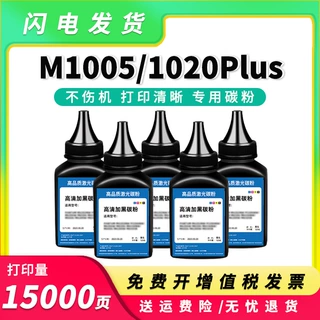 适用惠普1020碳粉12A 1005 1020plus 1018 1010墨粉Q2612A硒鼓