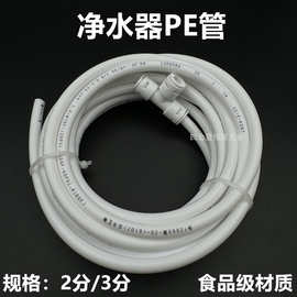 净水器水管2分/3分PE管聚乙烯管纯水机饮水机管二分三分白色硬管