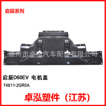 ��������ɣ ����D60EV  ����� 74811-2GR0A 748112GR0A