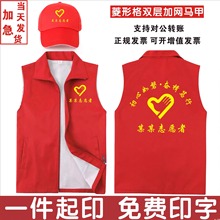 党员志愿者马甲公益义工超市工作服红色背心印字logo公益定制